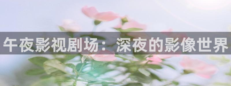 秋霞米奇影片